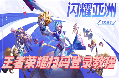 2025年天天彩免费大全-新门内部免费资料大全扫码登录教程